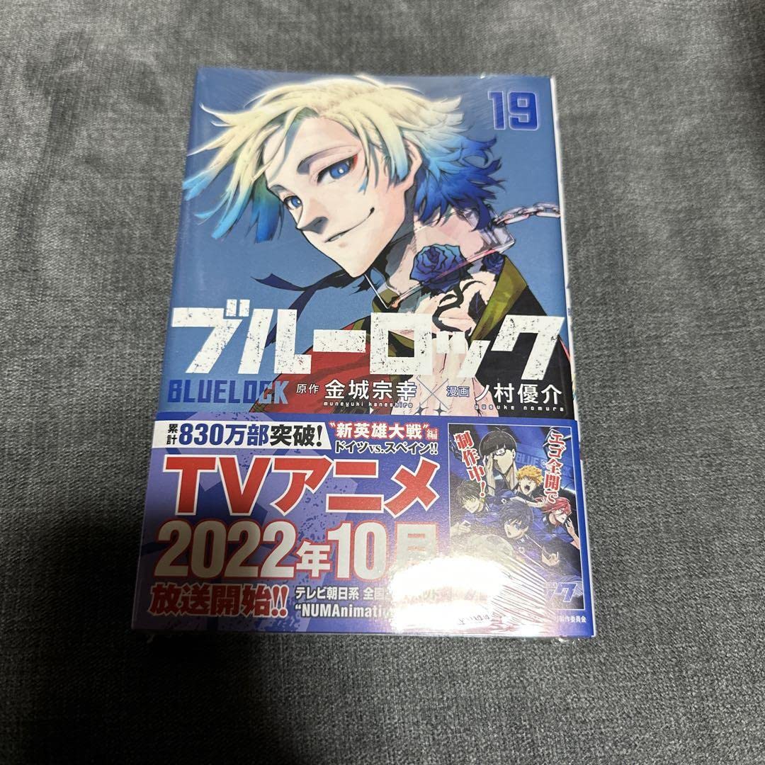 Amazon.co.jp: ブルーロック(19) 19巻 初版 カイザー 金城宗幸 ノ村