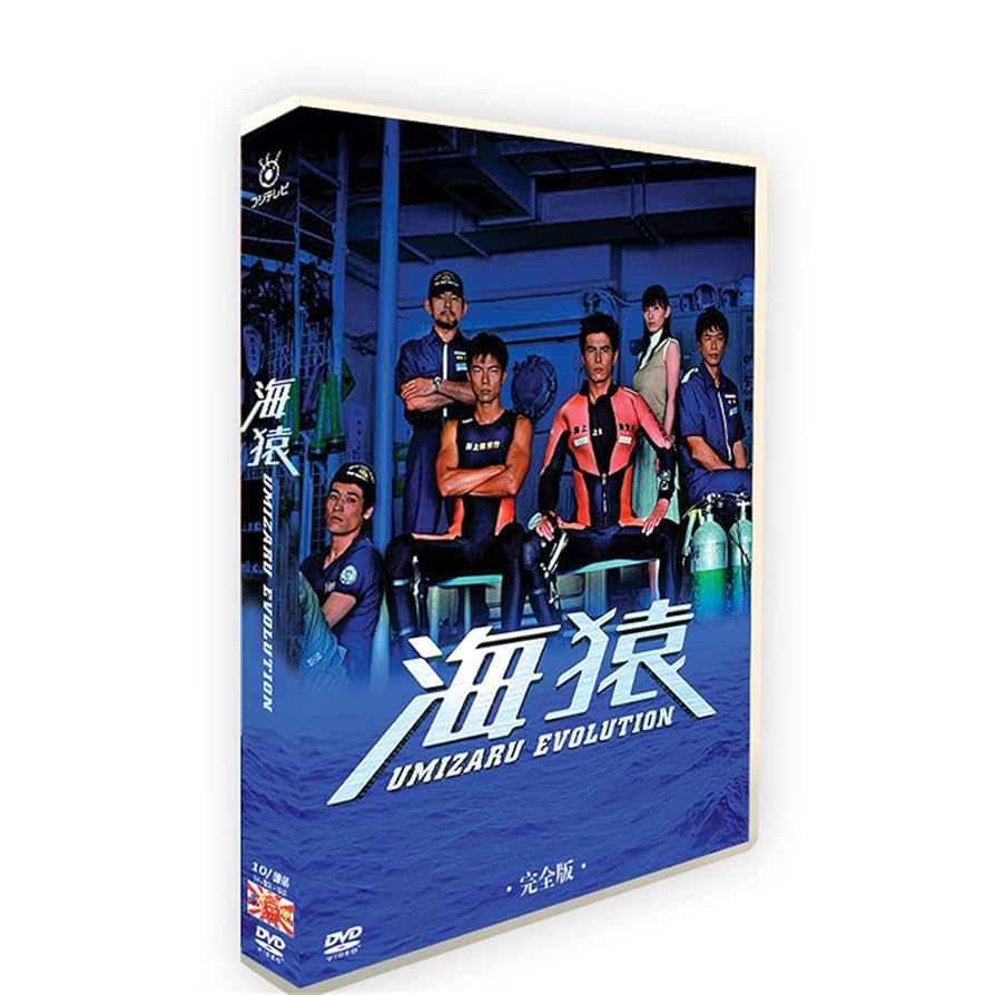 海猿 DVDセット プレミアム 海猿シリーズ DVD 海猿 DVDセット