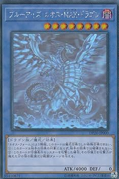 Amazon.co.jp: 遊戯王 DP20-JP000 ブルーアイズ・カオス・MAX