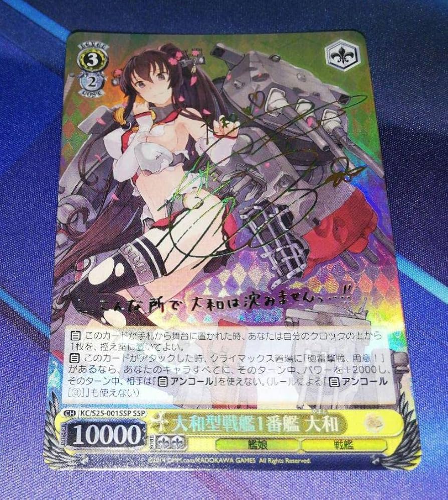 Amazon.co.jp: ヴァイスシュヴァルツ SSP 大和型戦艦1番艦 大和 サイン