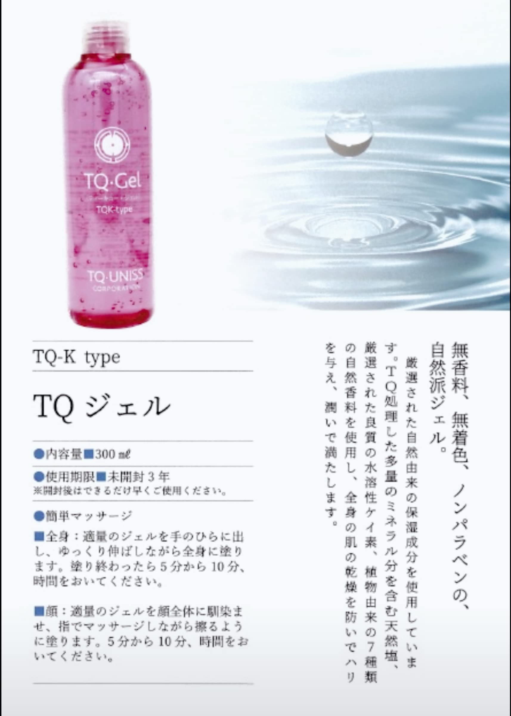 Amazon.co.jp: 【国内正規品】TQ Gel (TQジェル) TQKタイプ 300ml