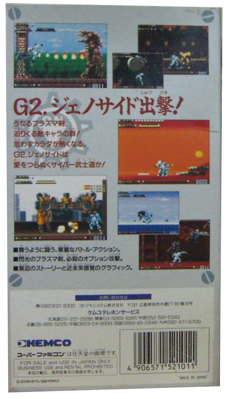 Amazon | G2ジェノサイド | ゲームソフト