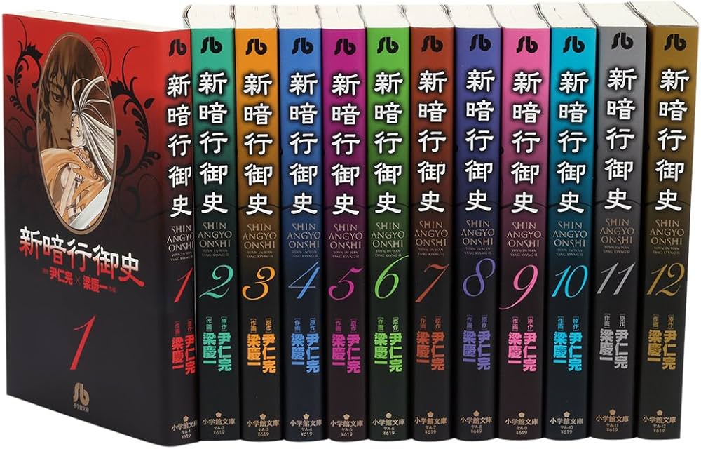 新暗行御史 文庫版 コミック 全12巻完結セット (小学館文庫) | 尹 仁完