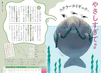 わけあって絶滅しました。 世界一おもしろい絶滅したいきもの図鑑