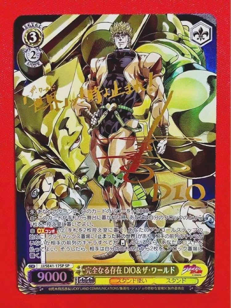 ヴァイスシュヴァルツ ジョジョSP 完全なる存在 DIO&ザ・ワールド 完全