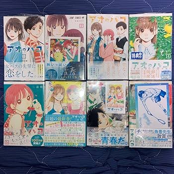 Amazon.co.jp: アオのハコ 全巻 初版帯付き 品 セット : ファッション