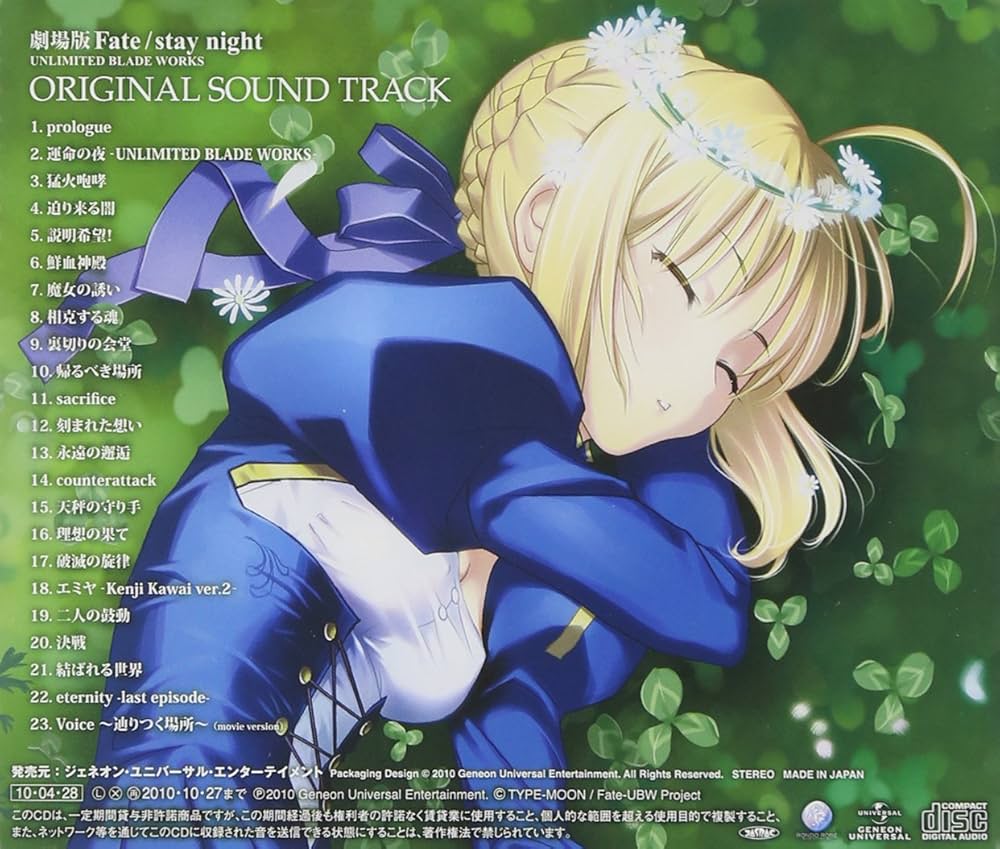 Animation Soundtrack - Theatrical Feature Fate/Stay Night