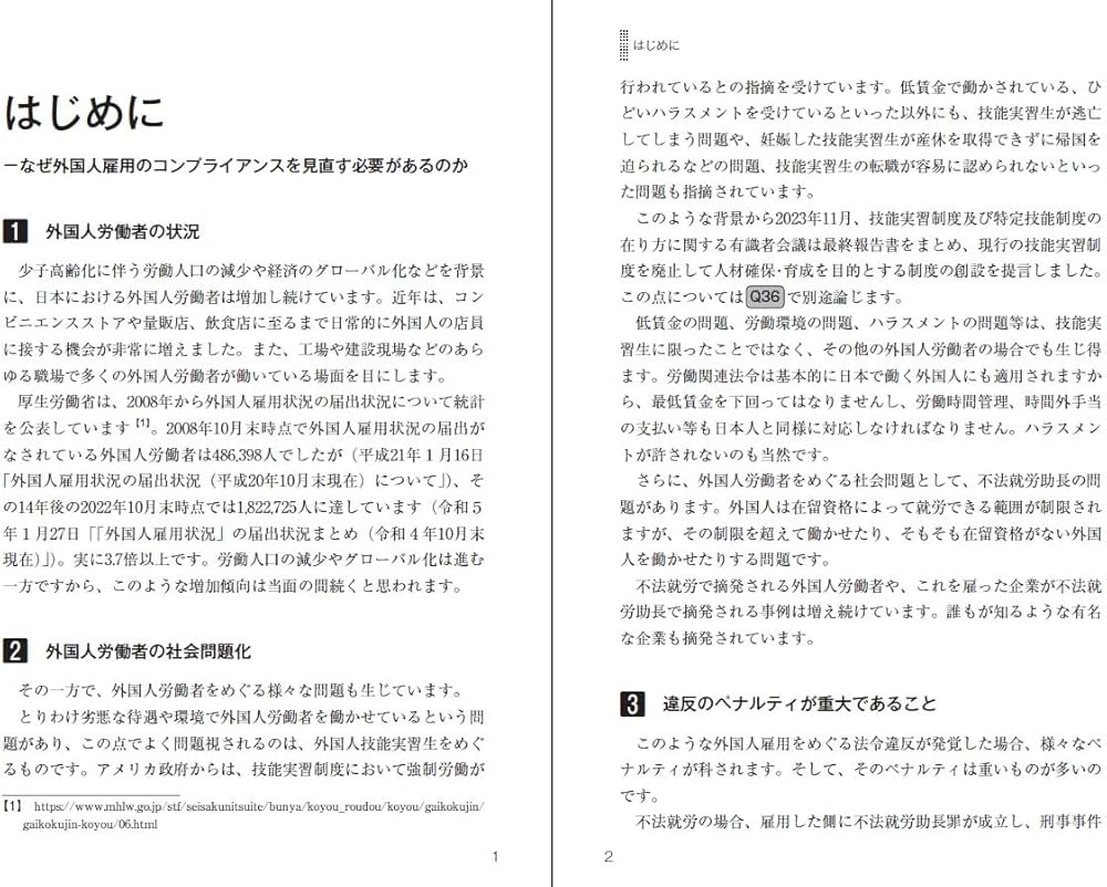 不法就労リスクを防ぐ 外国人雇用における在留資格の法律相談Q＆A