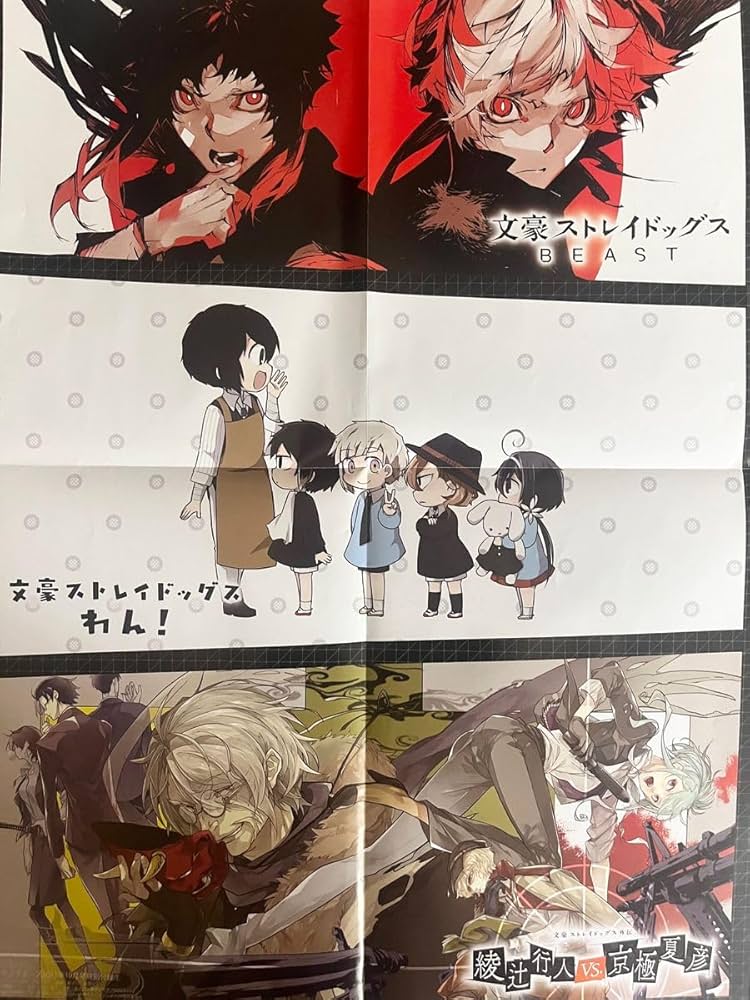 Amazon.co.jp: 文スト 文豪ストレイドッグス ポスター 中島敦 太宰治