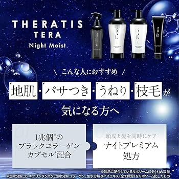 Amazon | THERATIS (セラティス) テラ プレミアム EX ナイト モイスト