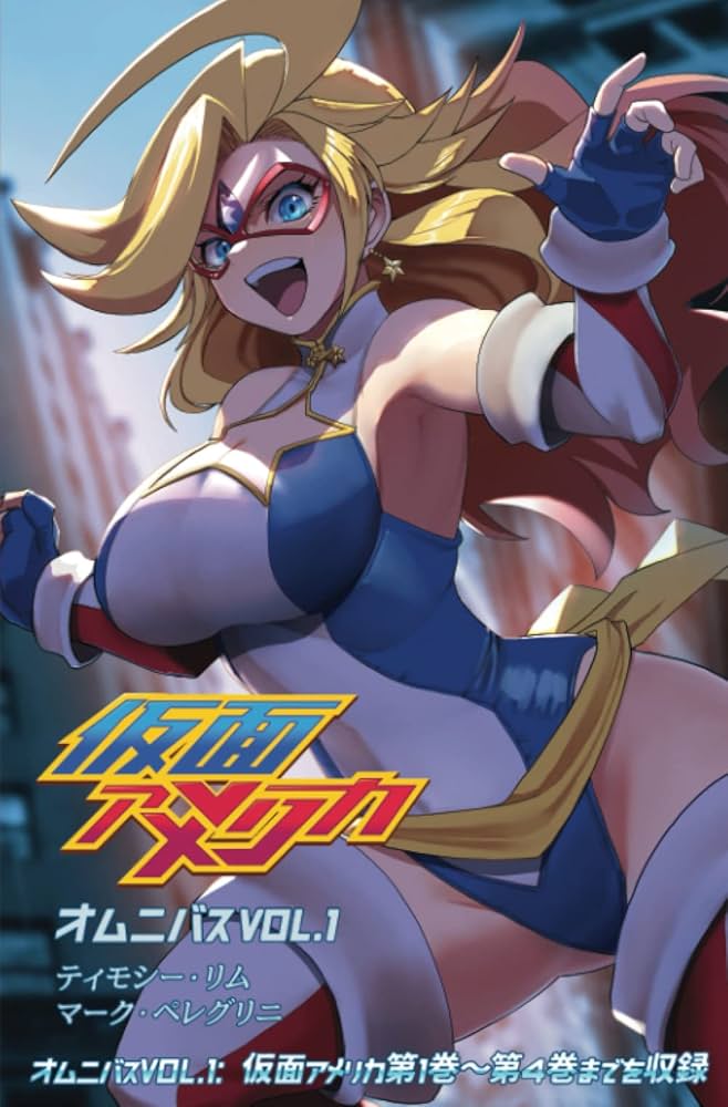 仮面アメリカオムニバス1: 1～4巻収録 (Kamen America) (Japanese