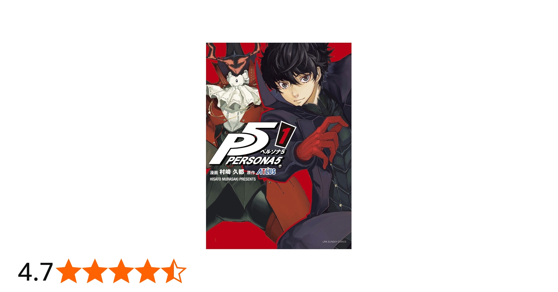 Amazon.co.jp: ペルソナ5 (1) (裏少年サンデーコミックス) : 村崎 久都