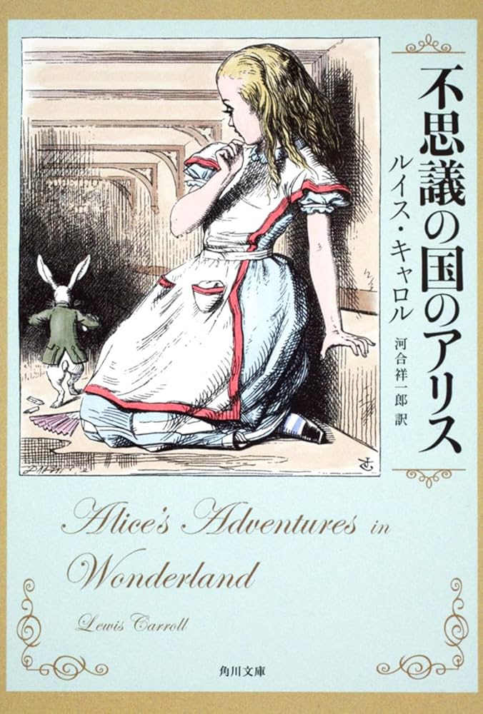 Alice's Adventures In Wonderland (English and Japanese Edition