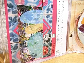 Amazon.co.jp: メランコリック写楽 CD みんなに見られてる サイン入り