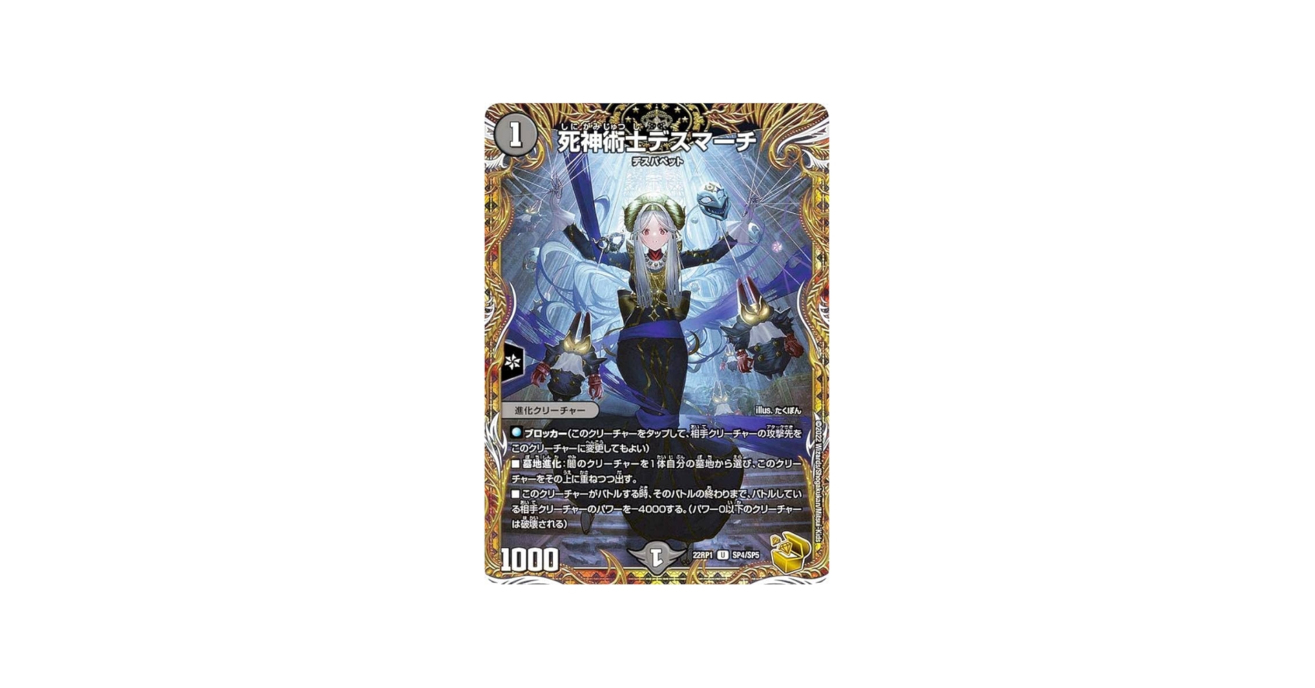 Amazon.co.jp: 【金トレジャー】デュエルマスターズ DM22RP1 SP4/SP5