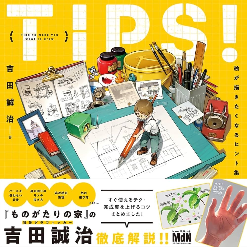 Amazon.com: TIPS！ 絵が描きたくなるヒント集〈ダウンロード特典あり