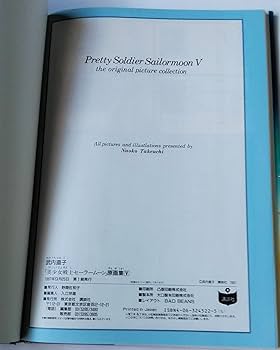 Amazon.com: 美少女戦士セーラームーン原画集〈vol.5〉: 9784063245226