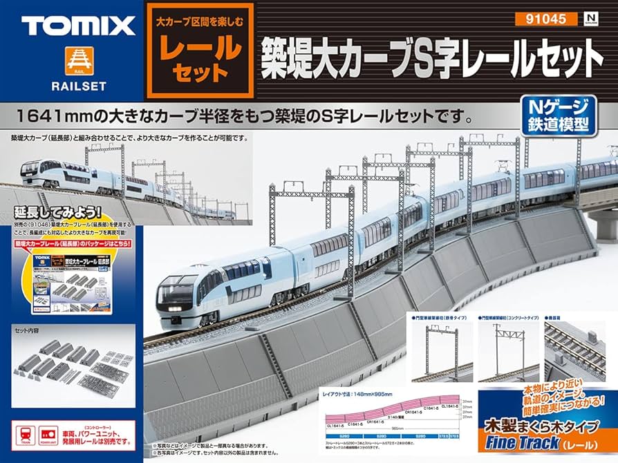 Amazon | トミーテック(TOMYTEC) TOMIX Nゲージ 築堤大カーブ S字