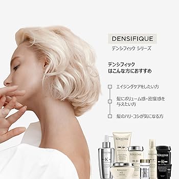 Amazon.co.jp: KÉRASTASE(ケラスターゼ) ヘアデンシティープログラム Y