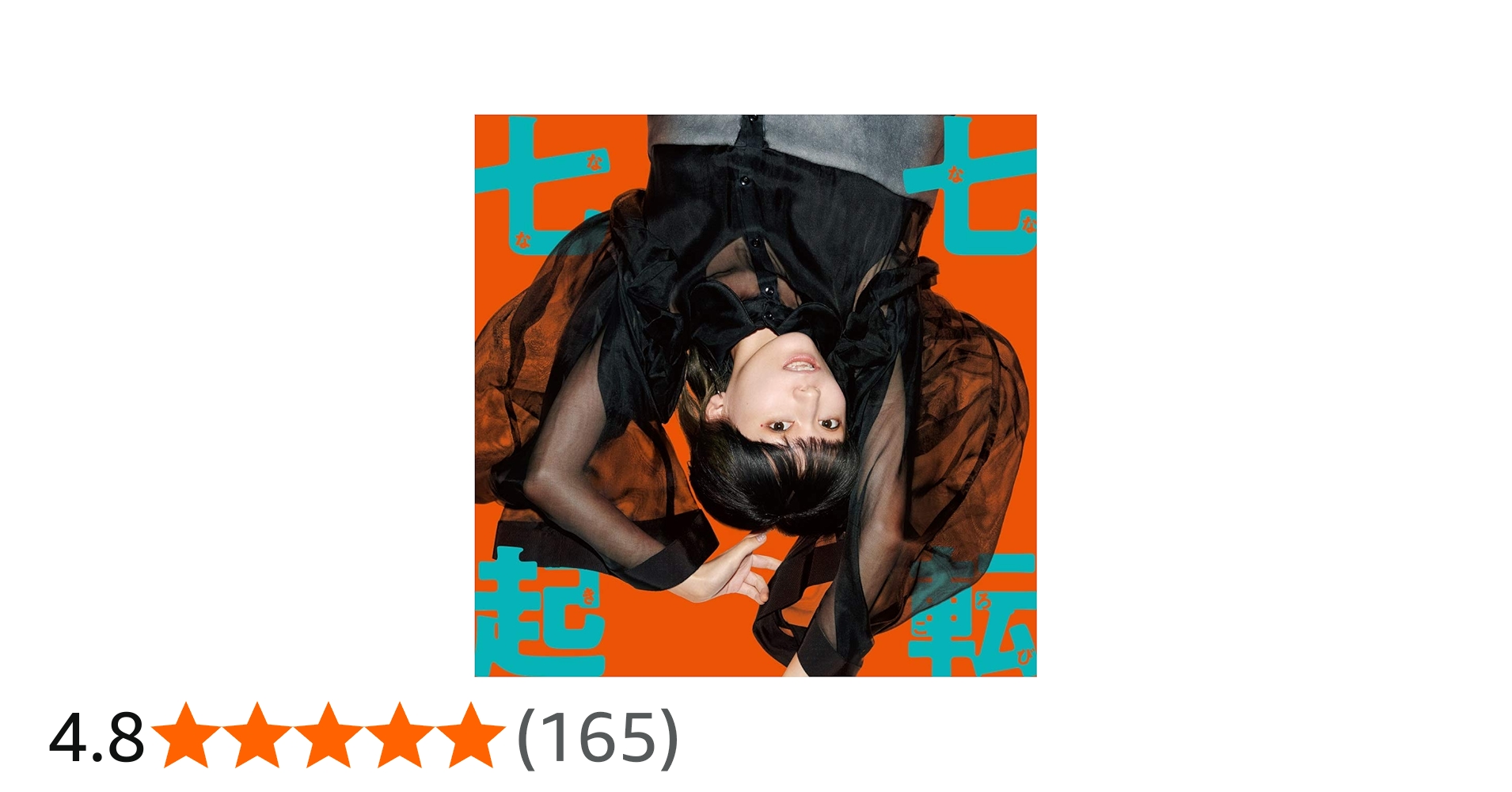 Amazon.co.jp: 七転七起 (初回生産限定盤A) (CD+BD) - ナナヲアカリ