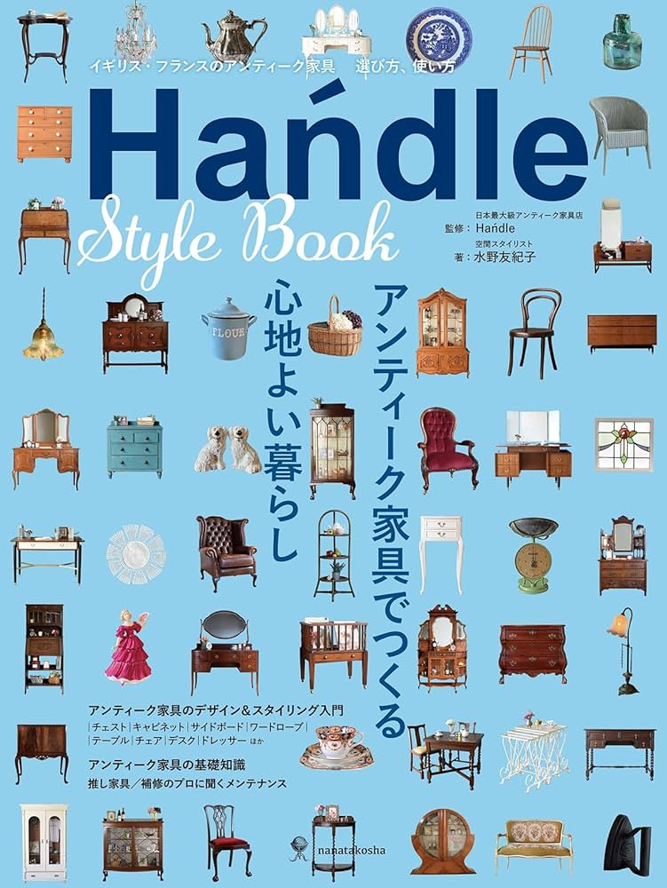 Handle StyleBook | 水野 友紀子, Handle |本 | 通販 | Amazon