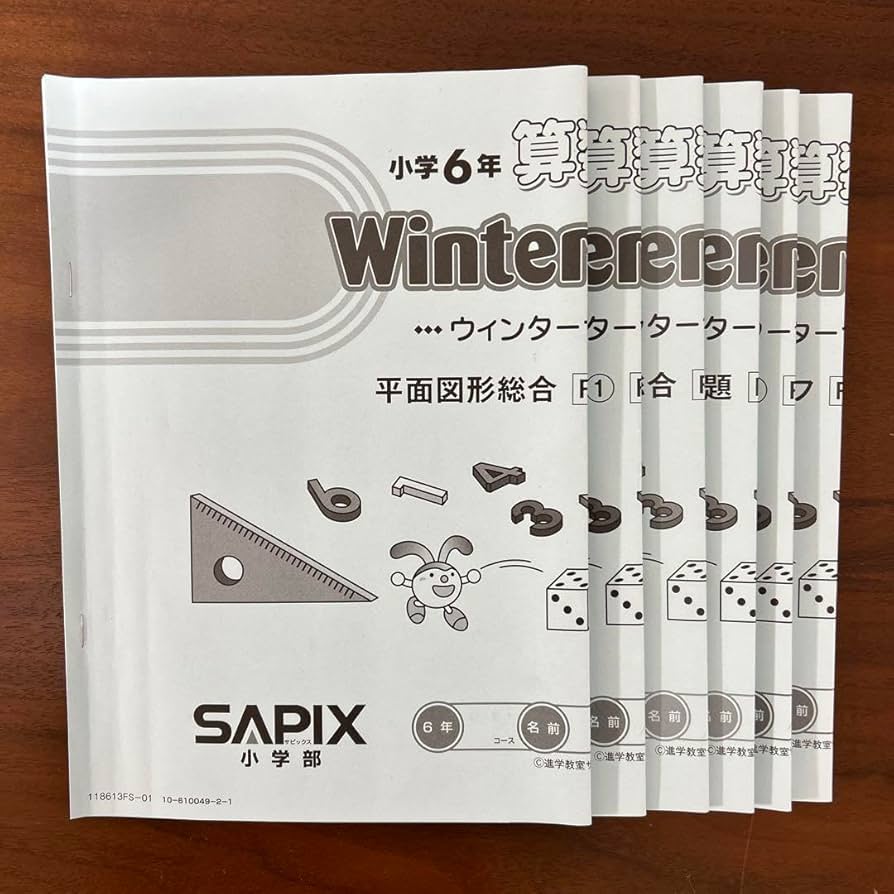 2022受験組 6年生サピックスの通常授業テキストと季節講習教材 2022