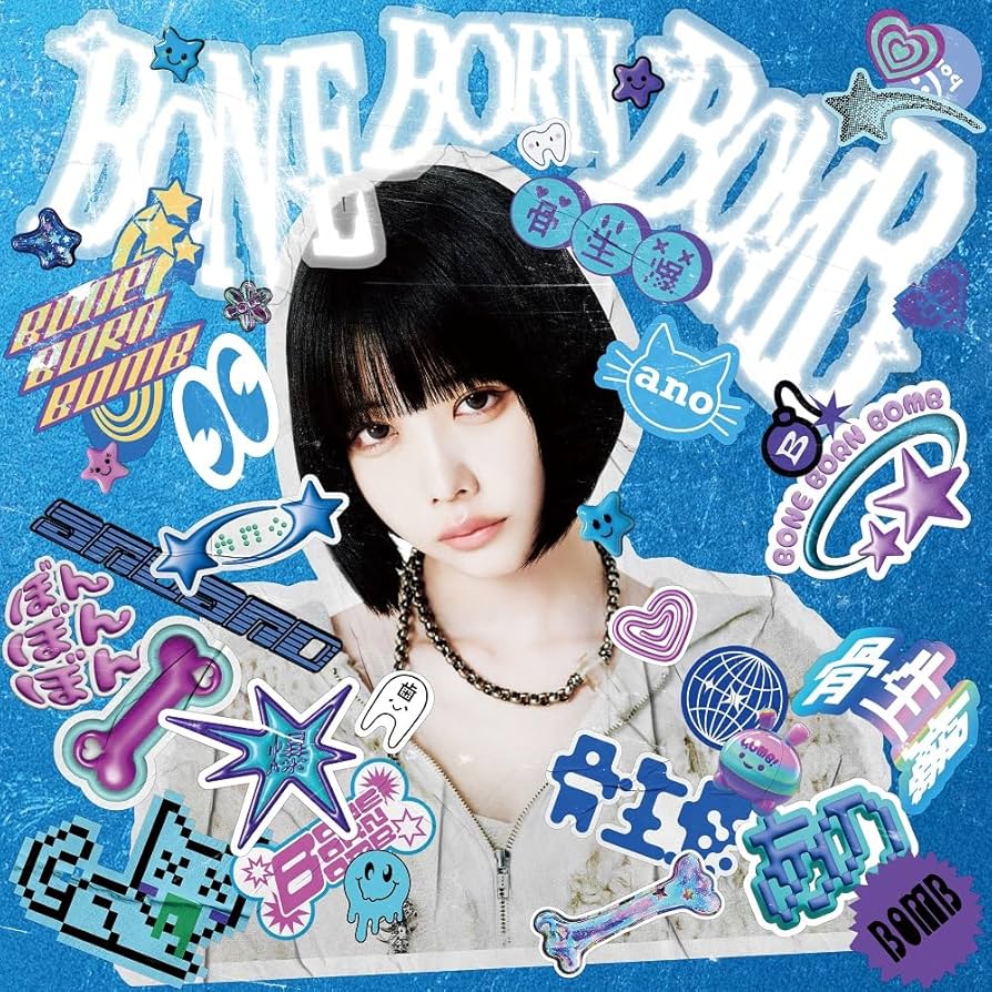 Amazon.co.jp: BONE BORN BOMB (SUPER BOMB BOX 盤) (特典なし