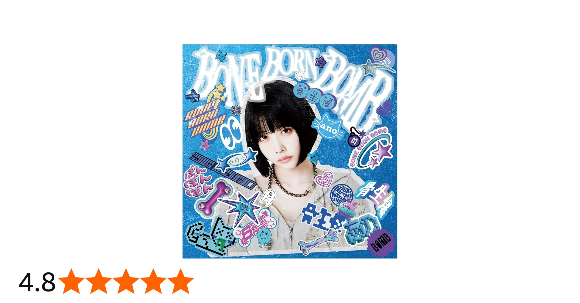 Amazon.co.jp: BONE BORN BOMB (SUPER BOMB BOX 盤) (特典なし