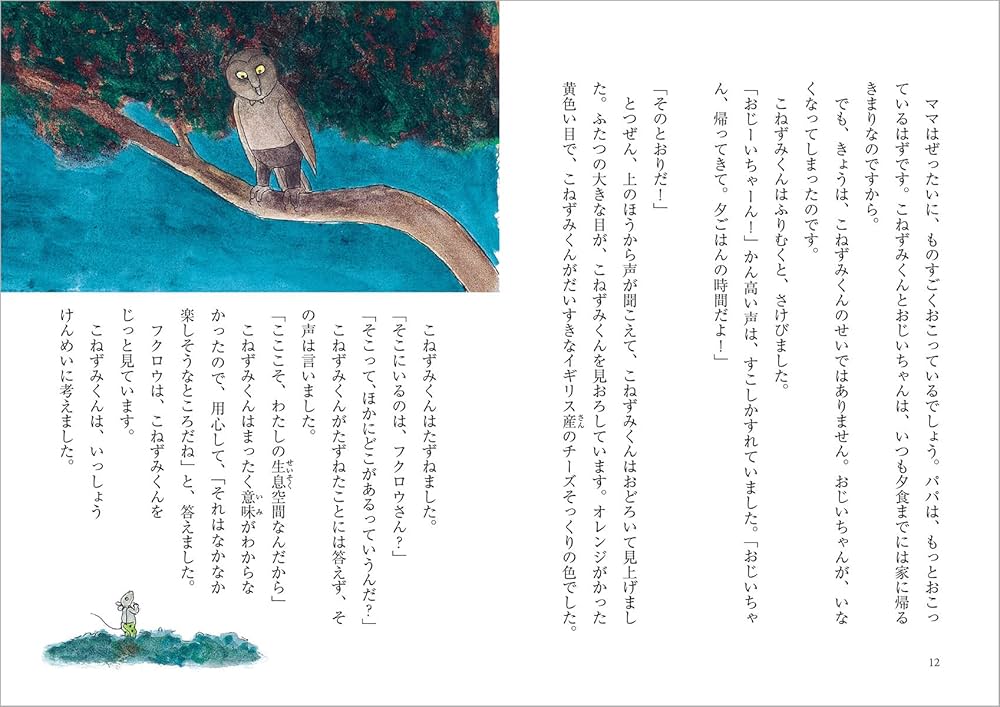 こねずみくん、ききいっぱつ! | ヘルダ・デ・プレーター, テー