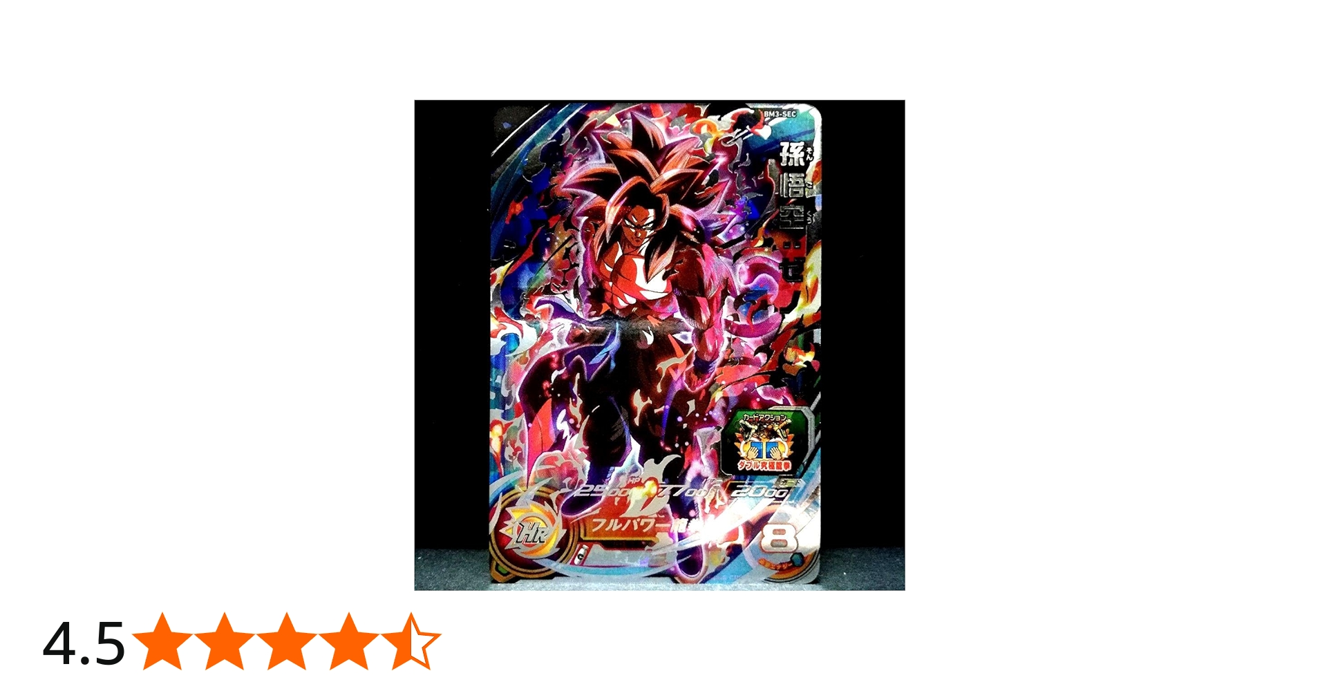 Amazon.co.jp: スーパードラゴンボールヒーローズ BM3-SEC 孫悟空