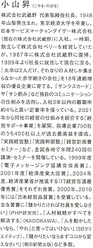 儲かる会社のコミュニケーションの鉄則 | 小山昇 |本 | 通販 | Amazon