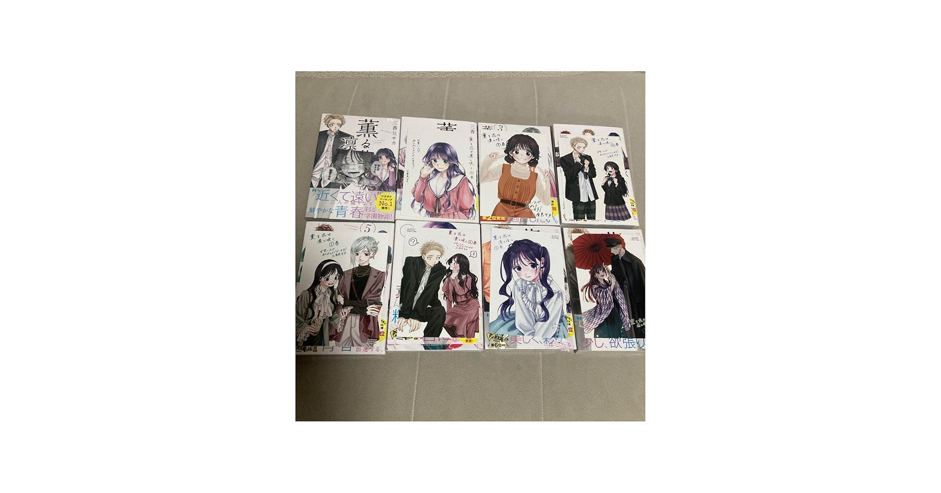 Amazon.co.jp: 薫る花は凛と咲く 1〜8巻 初版 セット 全巻 おまけ付き