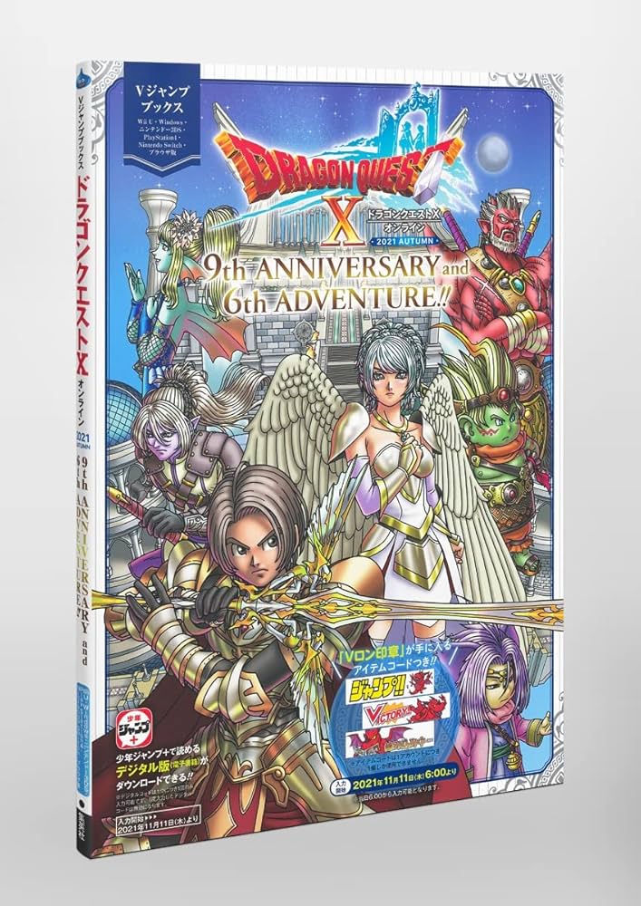 ドラゴンクエストX オンライン 2021 AUTUMN 9th ANNIVERSARY and 6th