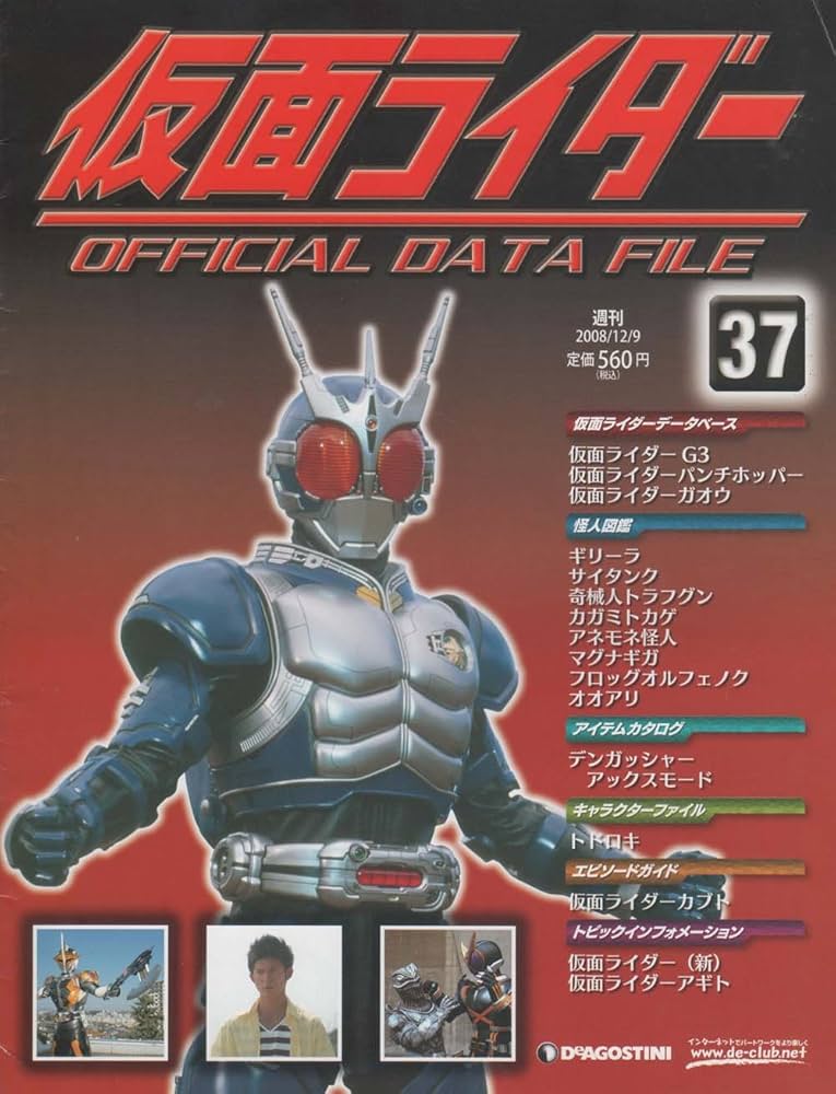 Amazon.co.jp: 週刊仮面ライダーOFFICIAL DATA FILE (オフィシャル