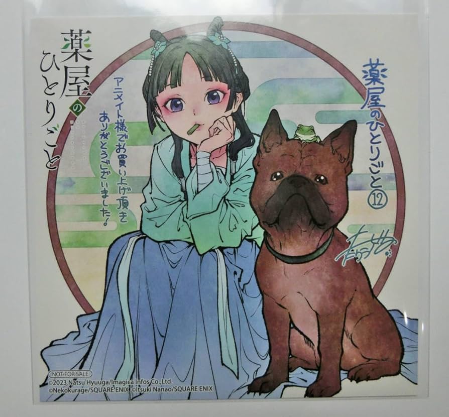 Amazon.co.jp: 薬屋のひとりごと 12巻 アニメイト特典 ミニ色紙 ねこ