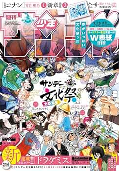 Amazon.co.jp: 週刊少年サンデー (44号) : 本