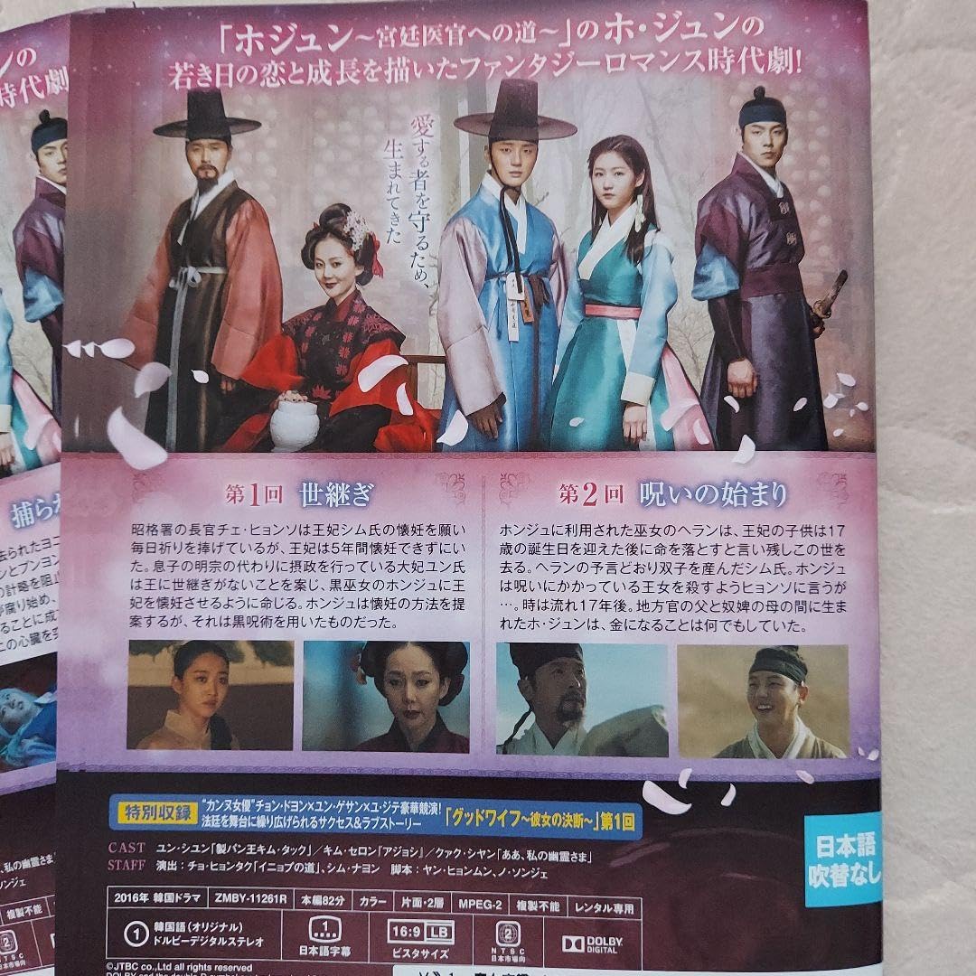 Amazon.co.jp: 韓国ドラマ 魔女宝鑑～ホジュン,若き日の恋～ 全15巻