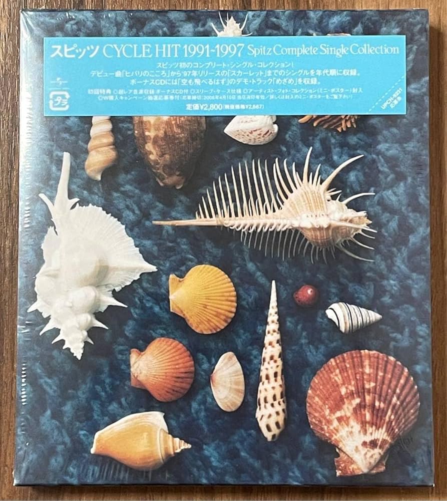 Amazon.co.jp: 未開封 CYCLE HIT 1991-1997 Spitz Complete Single