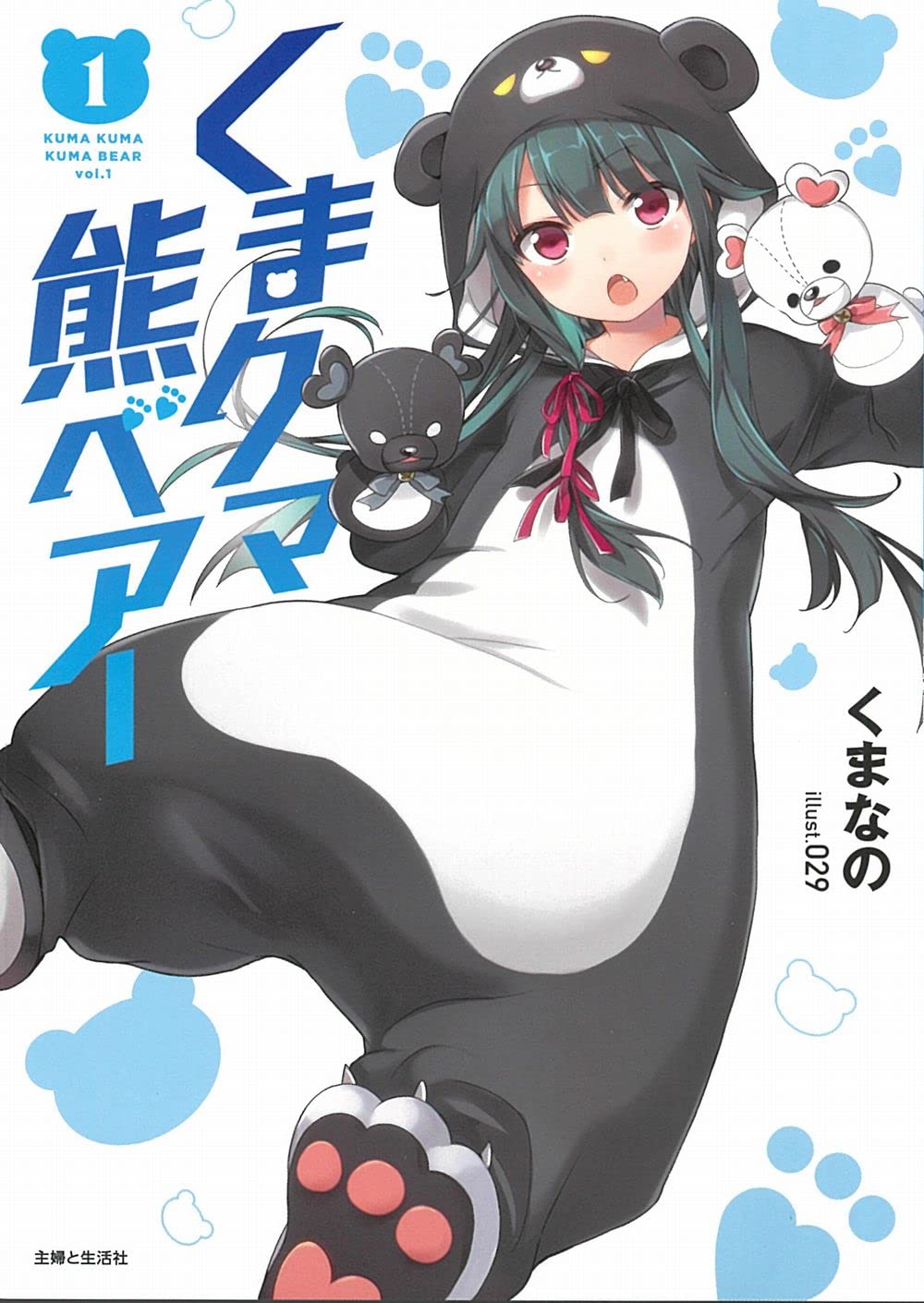 くまクマ熊ベアー1 (PASH!文庫 Mく 1-1) | くまなの, 029 |本 | 通販