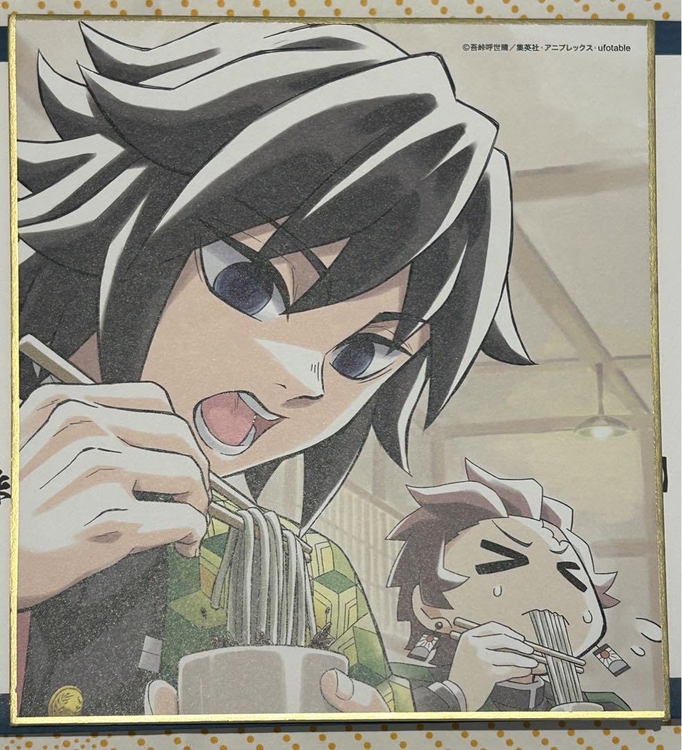 Amazon.co.jp: 鬼 滅 全集中展 複製ミニ色紙 肆 冨岡義勇 炭治郎 蕎麦