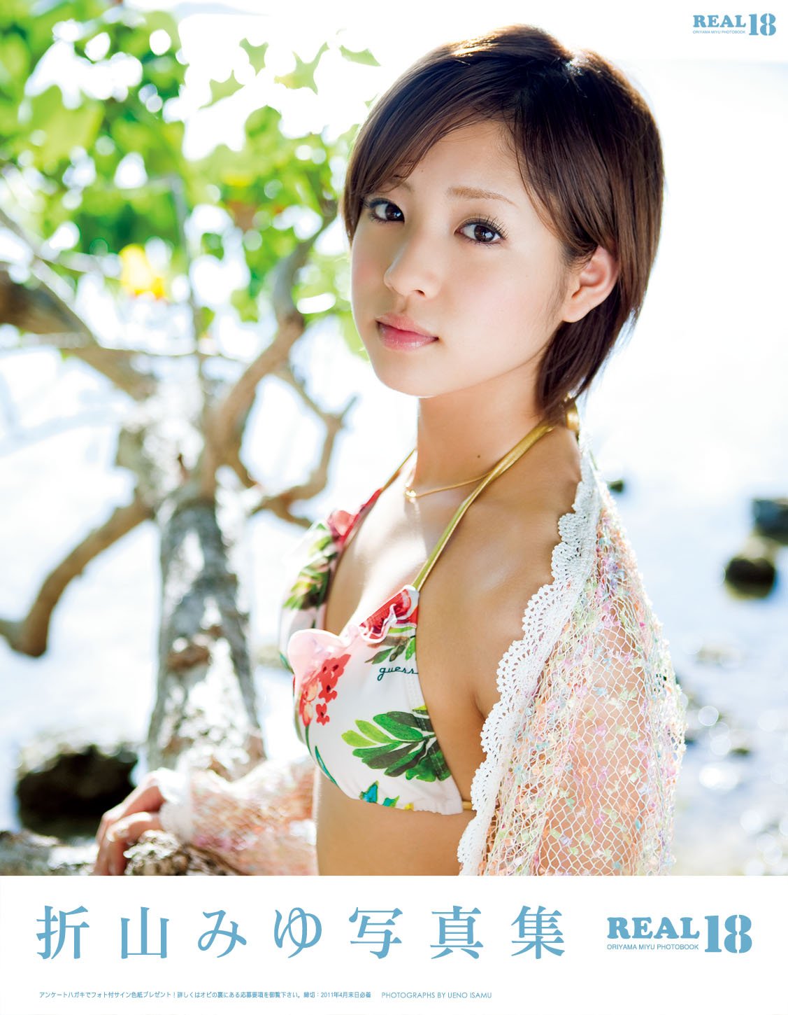 Amazon.co.jp: 折山みゆ写真集 REAL18(リアルエイティーン) : 上野勇: 本