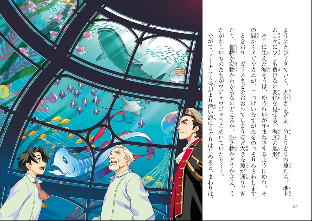 海底二万マイル (10歳までに読みたい世界名作) | 横山洋子, ジュール