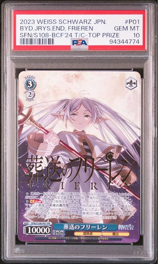 PSA10葬送のフリーレンPRプロモ敢闘賞タイトルカップ