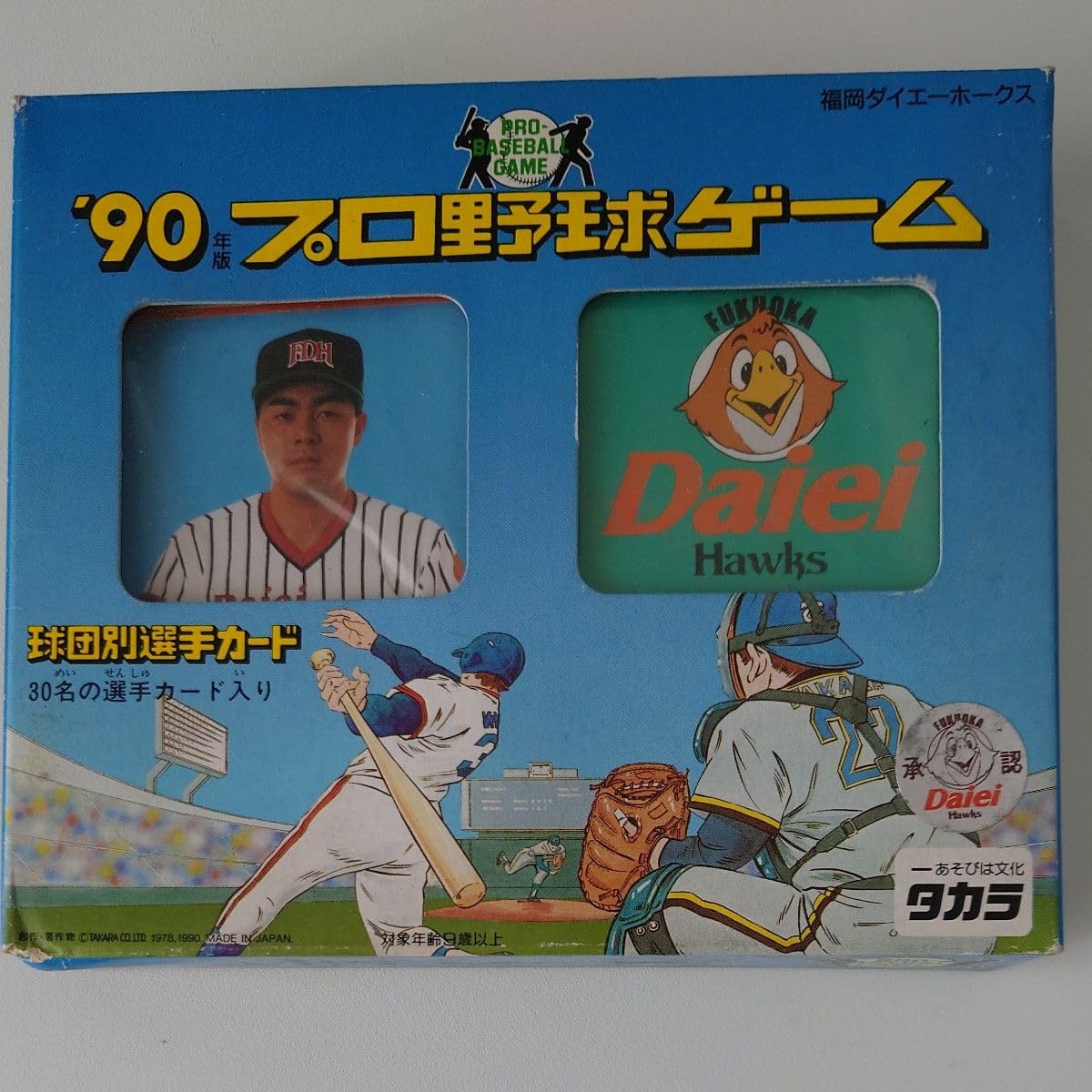 Amazon | プロ野球カードゲーム 福岡ダイエーホークス | 野球 | おもちゃ