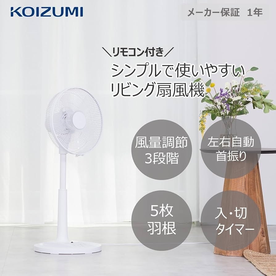 Amazon.co.jp: 【Amazon.co.jp限定】コイズミ 扇風機 ACモーター