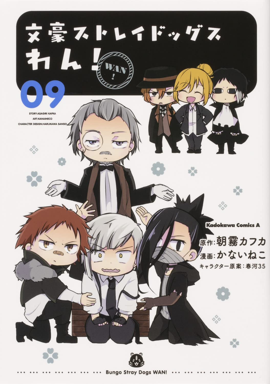 Amazon.co.jp: 文豪ストレイドッグス わん! (9) (角川コミックス