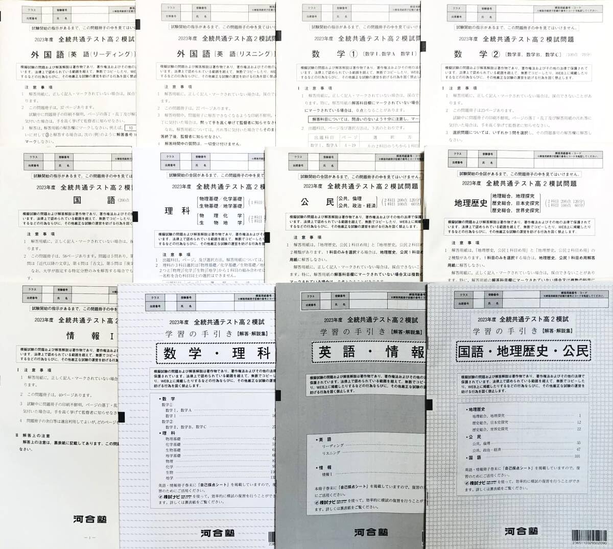 Amazon | 河合塾 2024年1月実施 全統共通テスト高2模試/英語/数学/国語