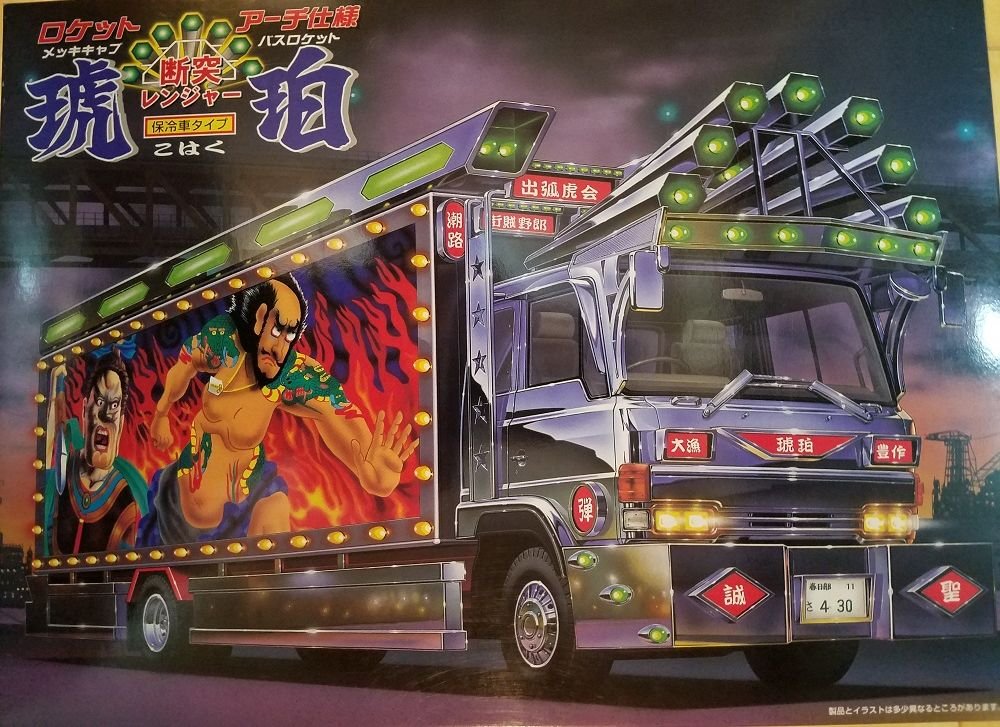 Amazon.co.jp: 爆走4t デコトラ烈伝2 ロケットアーチ仕様 琥珀 断突