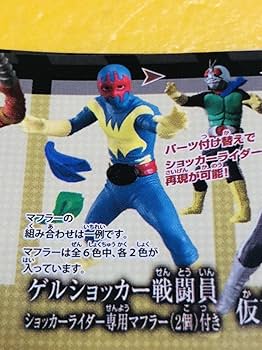 Amazon.co.jp: HGライダー 黄色 ゲルショッカー戦闘員 HGCORE