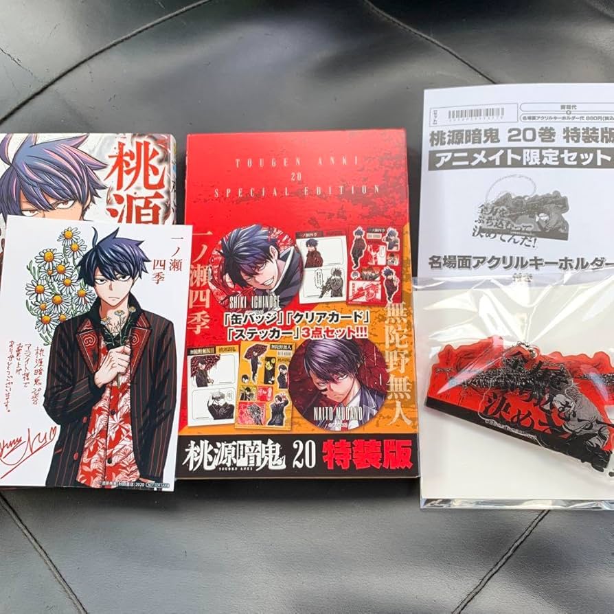 Amazon.co.jp: 桃源暗鬼 20巻特装版 アニメイトセット : Toys & Games